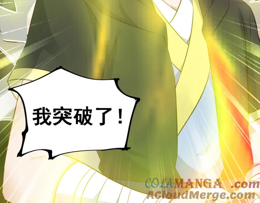 重生地球仙尊 第282话 填满 第43页