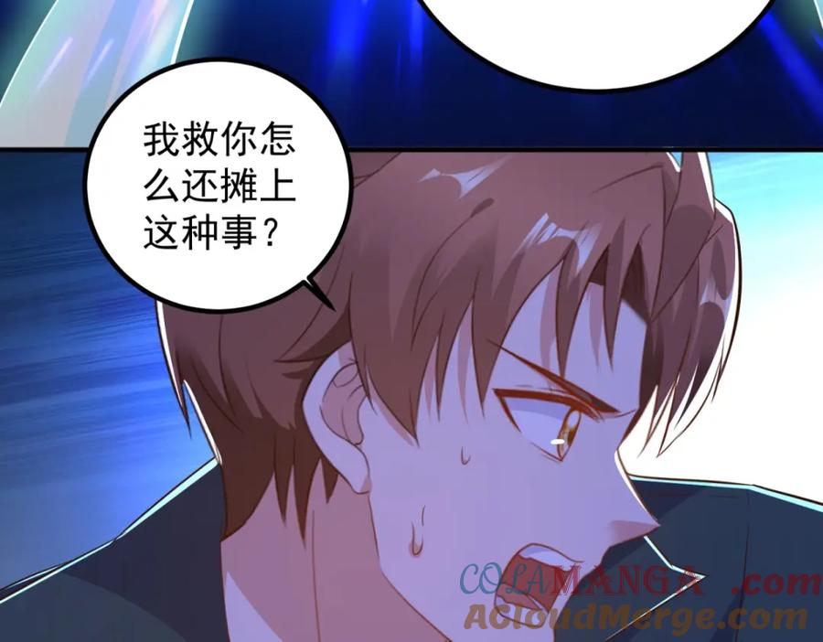 重生地球仙尊 第282话 填满 第55页