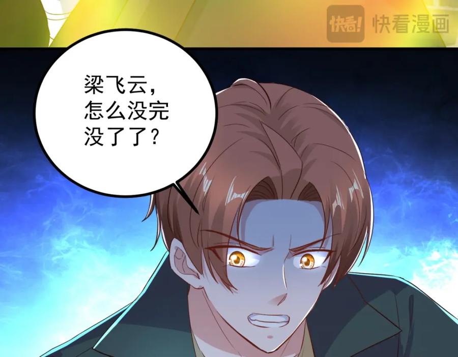 重生地球仙尊 第282话 填满 第66页