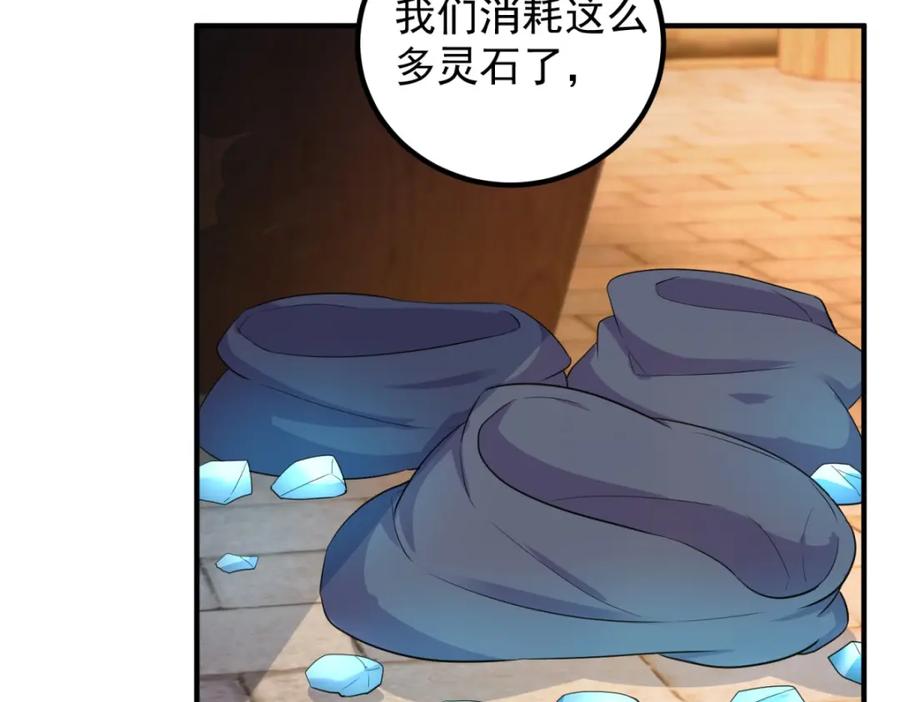 重生地球仙尊 第282话 填满 第63页