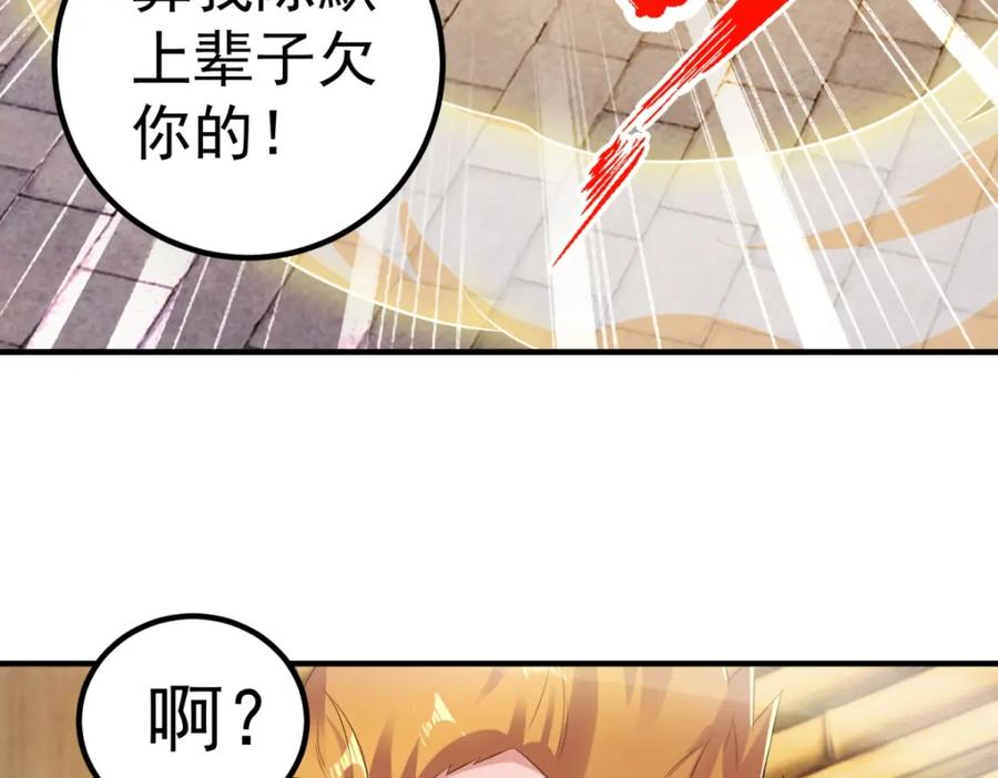 重生地球仙尊 第282话 填满 第78页