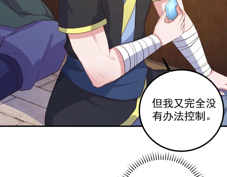 重生地球仙尊 第282话 填满 第71页