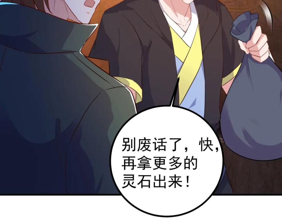 重生地球仙尊 第282话 填满 第60页