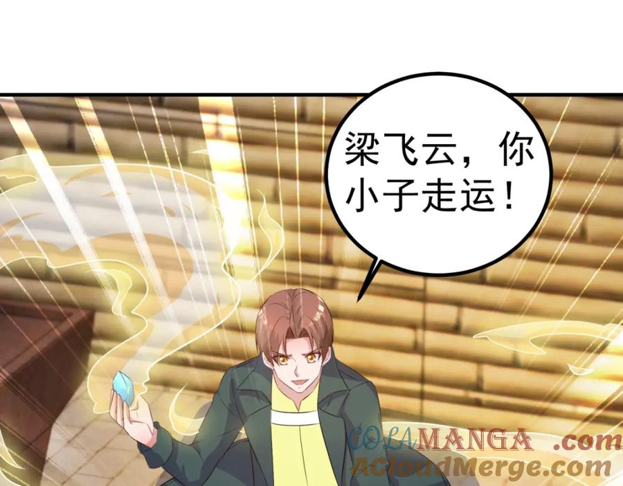 重生地球仙尊 第282话 填满 第76页