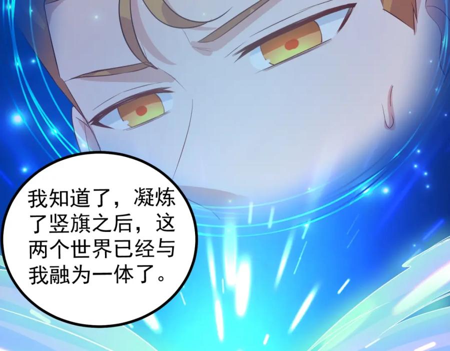 重生地球仙尊 第282话 填满 第53页
