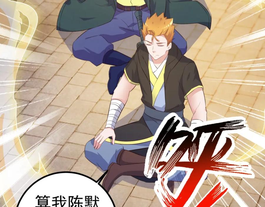 重生地球仙尊 第282话 填满 第77页