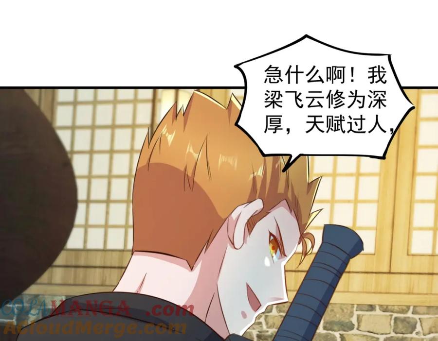 重生地球仙尊 第282话 填满 第37页