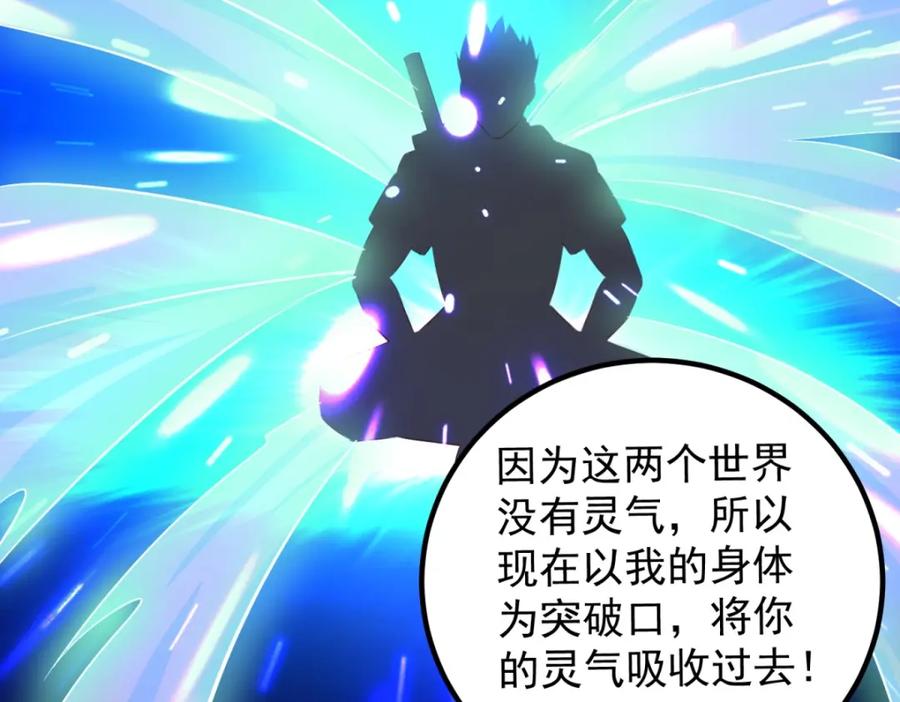 重生地球仙尊 第282话 填满 第54页