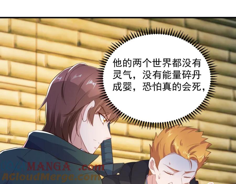 重生地球仙尊 第282话 填满 第4页