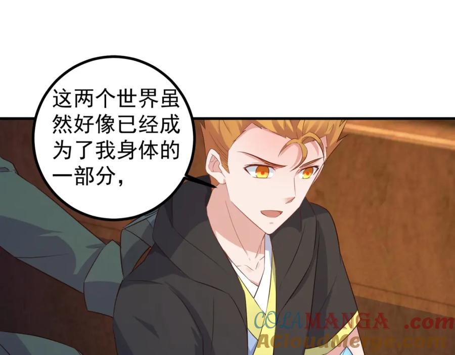 重生地球仙尊 第282话 填满 第70页