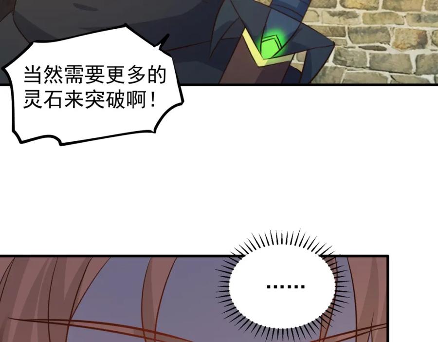 重生地球仙尊 第282话 填满 第38页