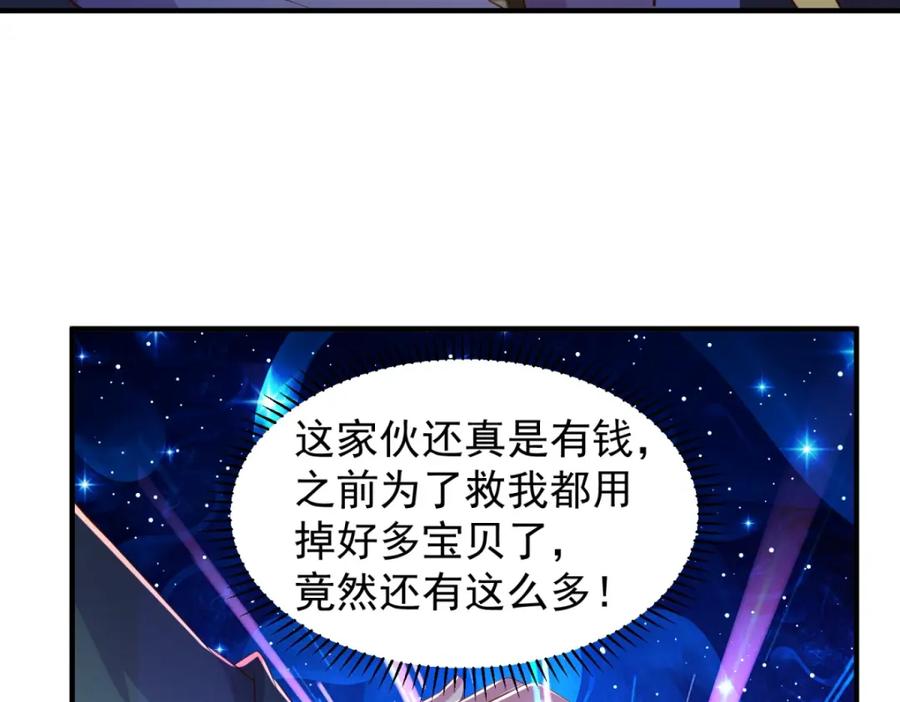 重生地球仙尊 第282话 填满 第17页