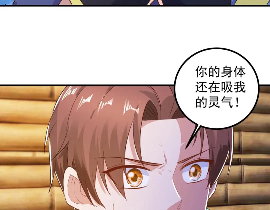 重生地球仙尊 第282话 填满 第50页