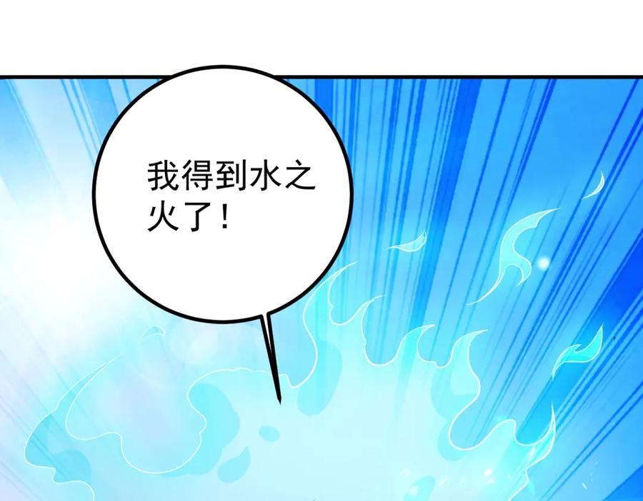 重生地球仙尊 第283话 水火 第75页
