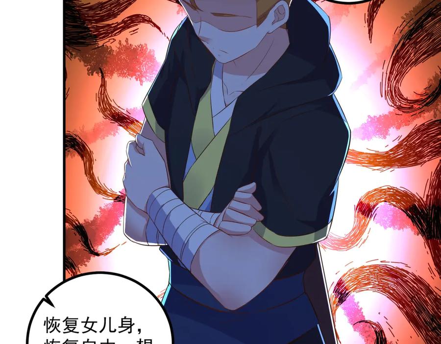 重生地球仙尊 第283话 水火 第53页