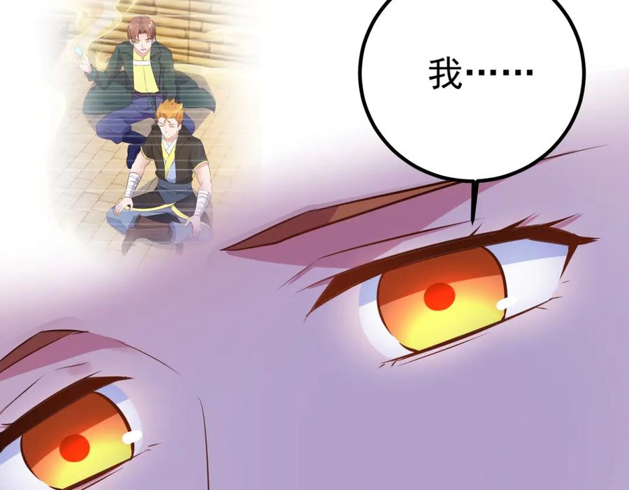 重生地球仙尊 第283话 水火 第35页