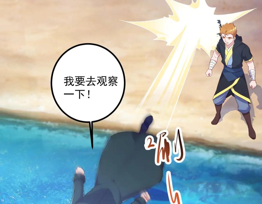 重生地球仙尊 第283话 水火 第21页