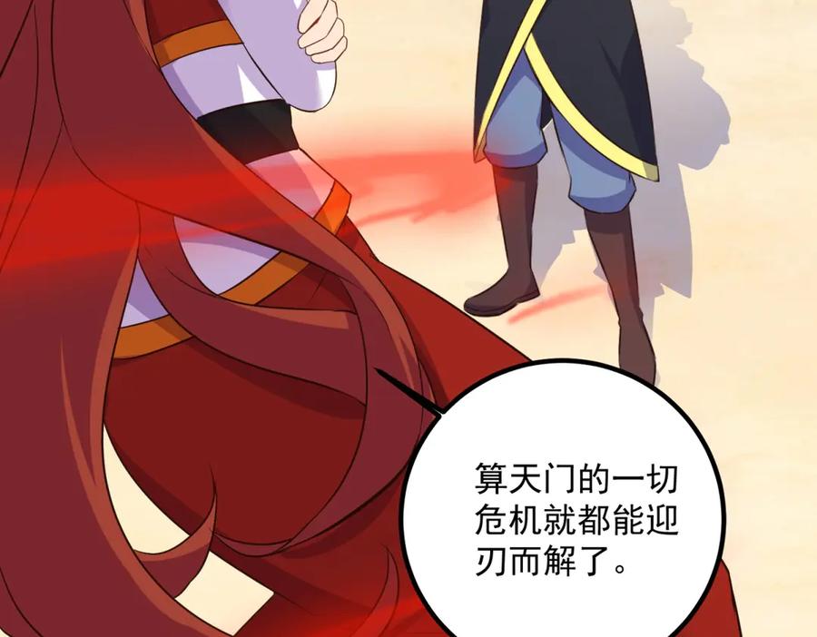 重生地球仙尊 第283话 水火 第51页