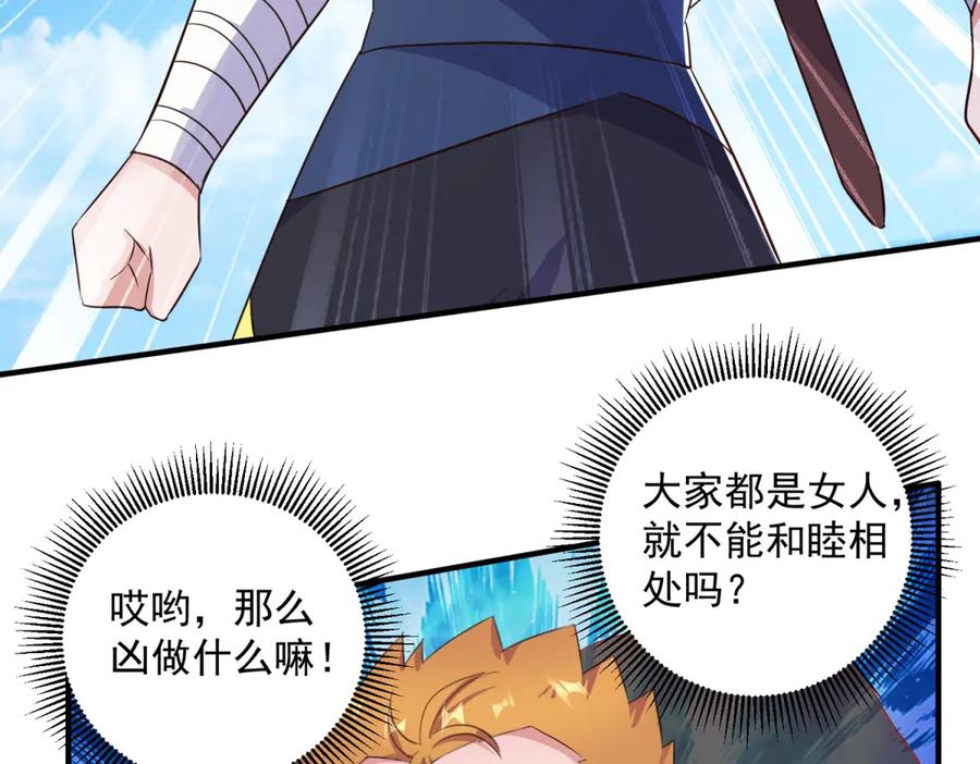 重生地球仙尊 第283话 水火 第29页