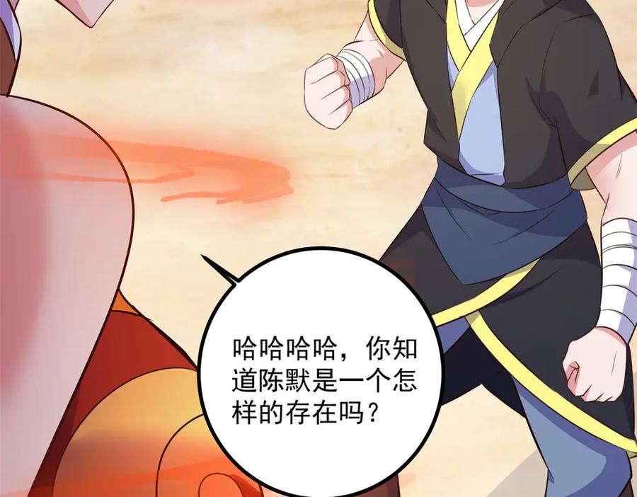 重生地球仙尊 第283话 水火 第38页