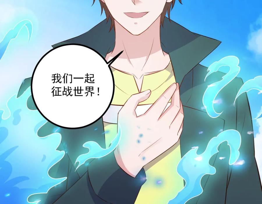 重生地球仙尊 第283话 水火 第68页