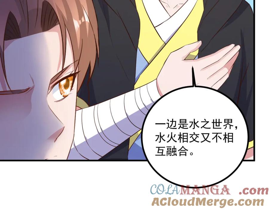 重生地球仙尊 第283话 水火 第16页