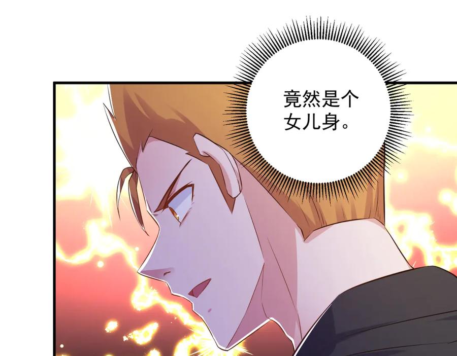 重生地球仙尊 第283话 水火 第26页