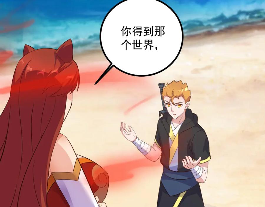 重生地球仙尊 第283话 水火 第50页