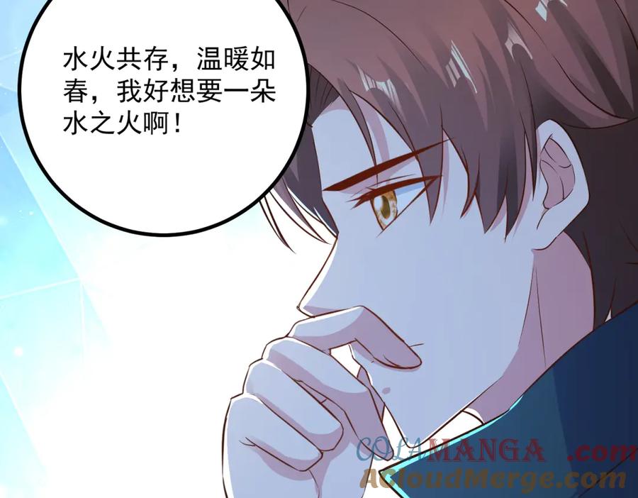 重生地球仙尊 第283话 水火 第79页
