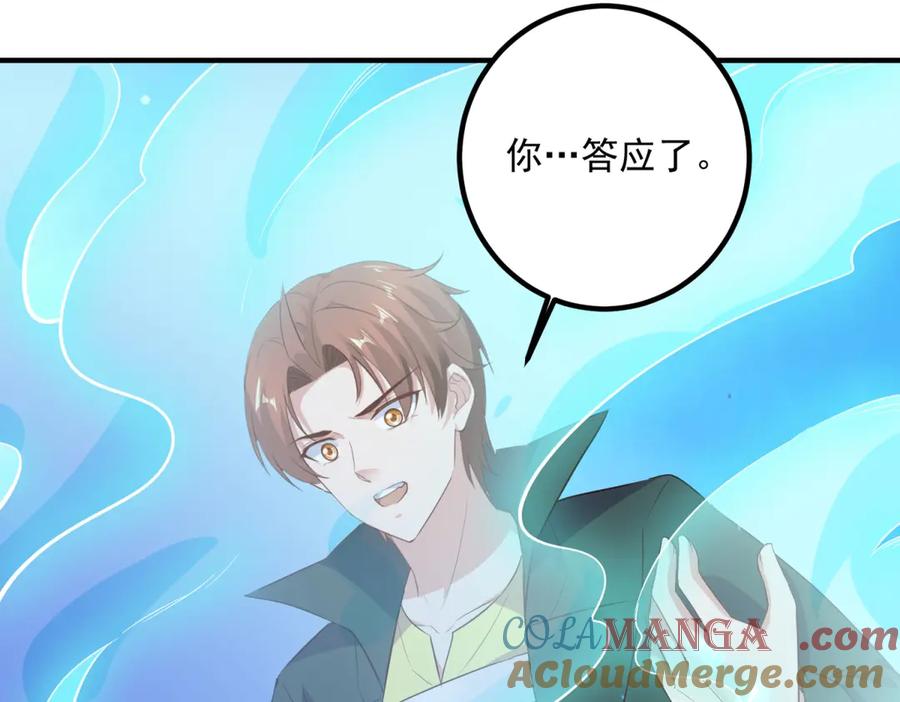 重生地球仙尊 第283话 水火 第73页