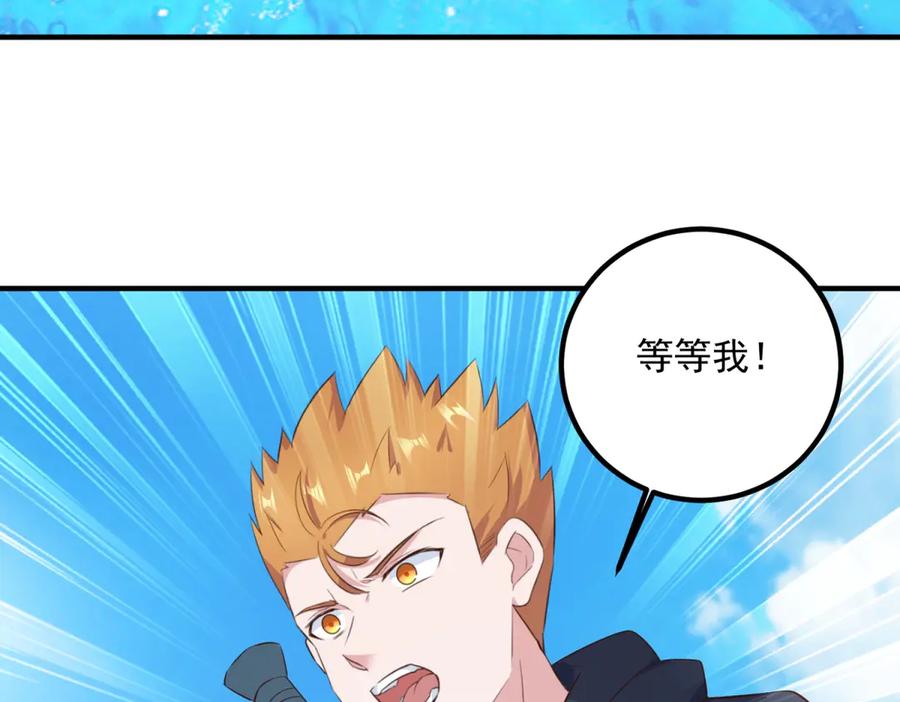 重生地球仙尊 第283话 水火 第23页