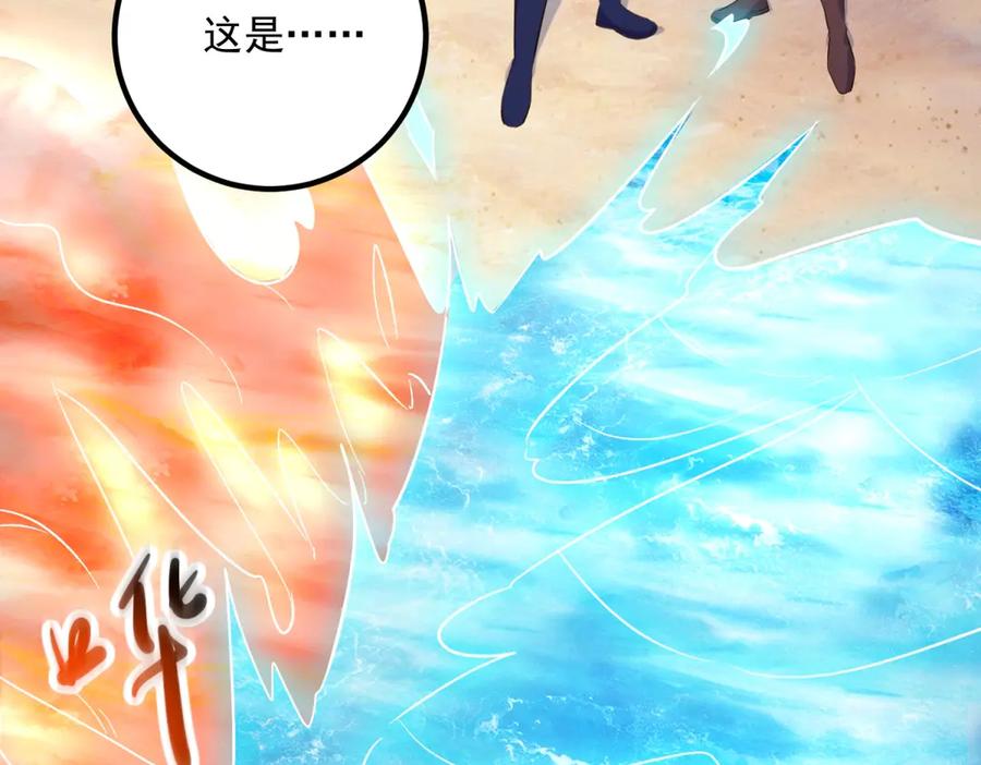 重生地球仙尊 第283话 水火 第12页