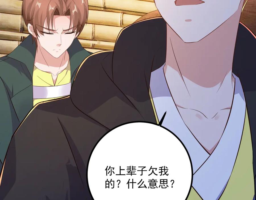重生地球仙尊 第283话 水火 第5页