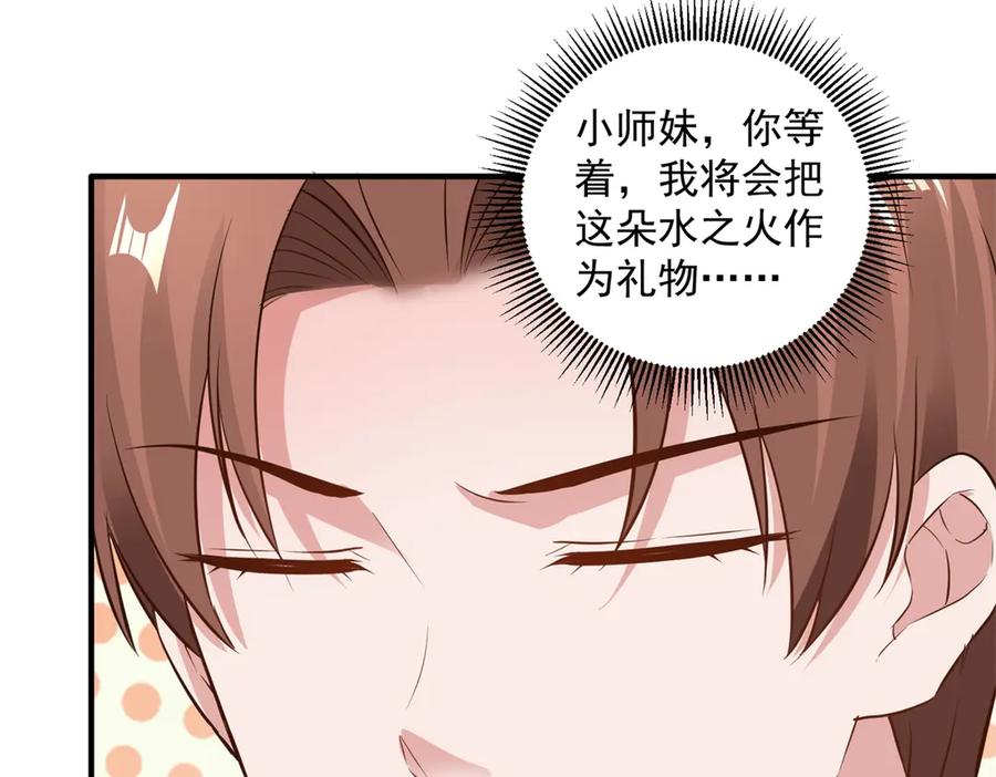 重生地球仙尊 第283话 水火 第81页