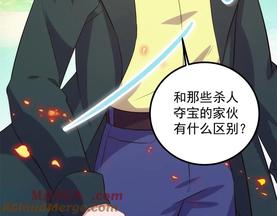重生地球仙尊 第284话 换场 第73页