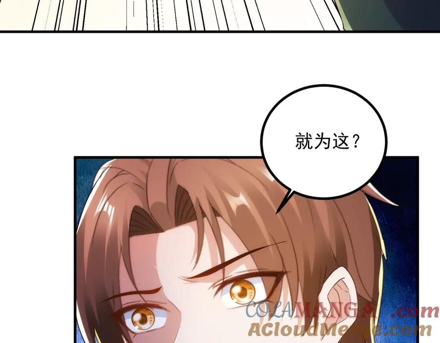 重生地球仙尊 第284话 换场 第28页