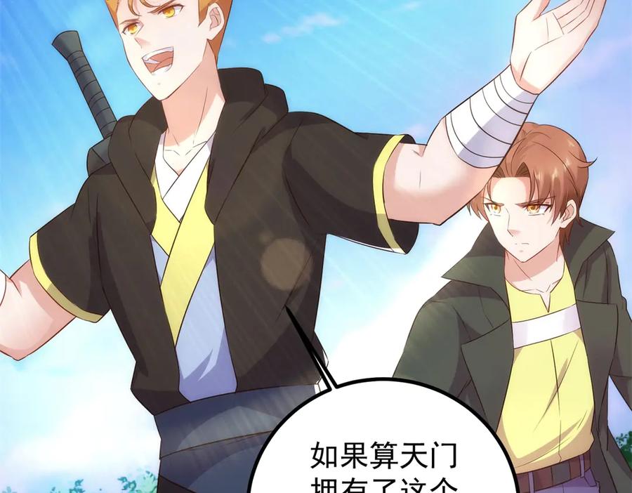 重生地球仙尊 第284话 换场 第66页