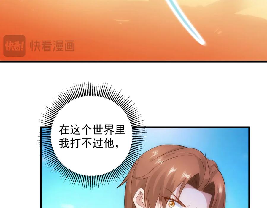 重生地球仙尊 第284话 换场 第41页