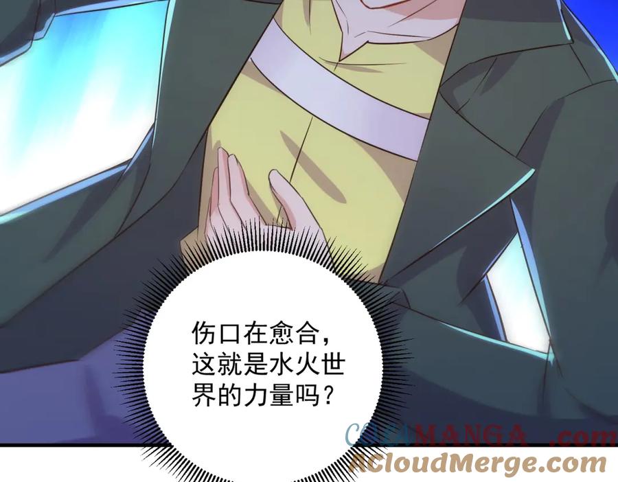 重生地球仙尊 第284话 换场 第13页