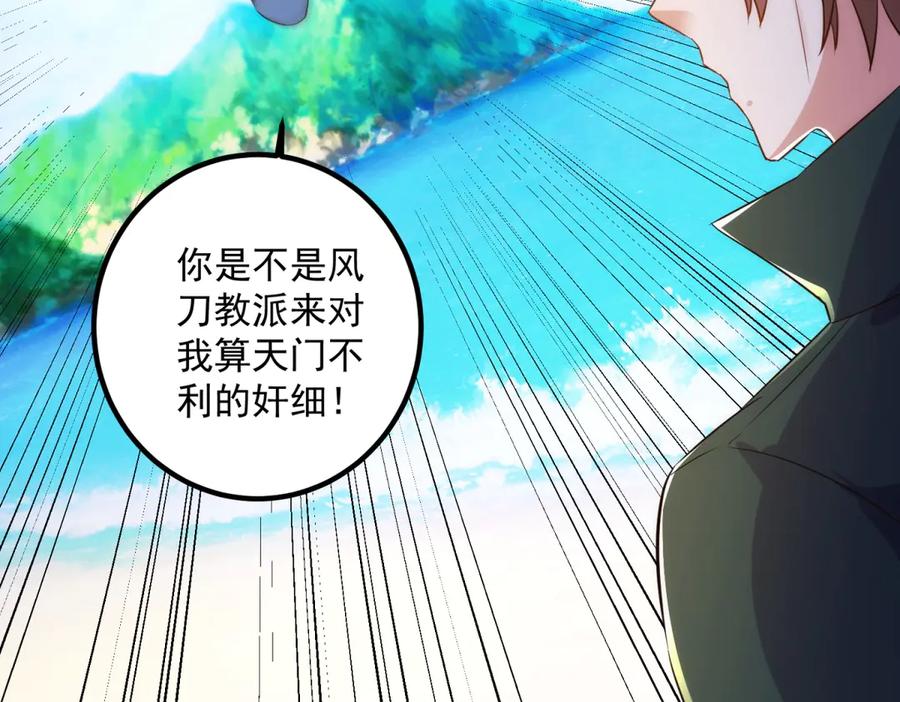 重生地球仙尊 第284话 换场 第27页