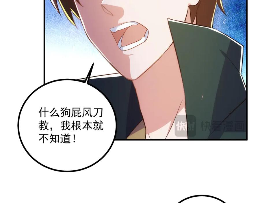 重生地球仙尊 第284话 换场 第29页