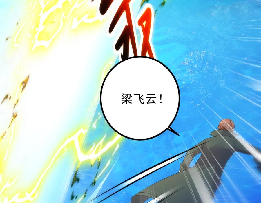 重生地球仙尊 第284话 换场 第11页