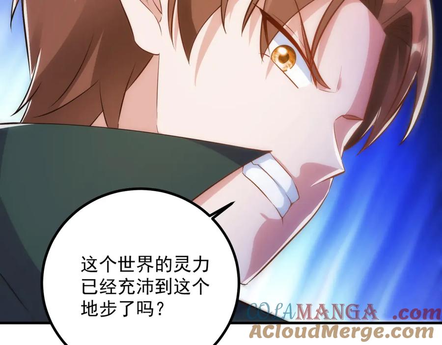 重生地球仙尊 第284话 换场 第46页