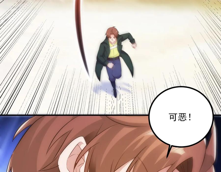 重生地球仙尊 第284话 换场 第45页