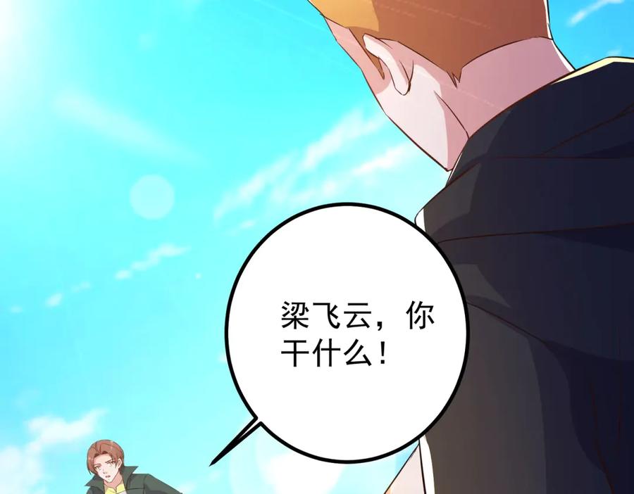 重生地球仙尊 第284话 换场 第6页