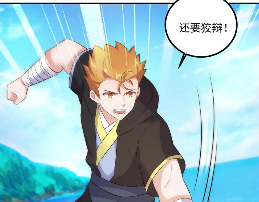 重生地球仙尊 第284话 换场 第30页