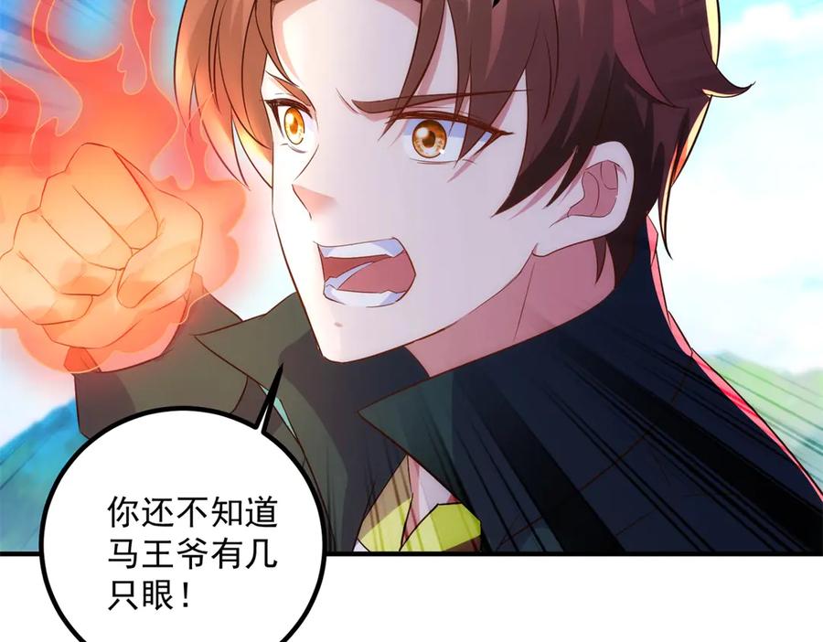 重生地球仙尊 第284话 换场 第18页