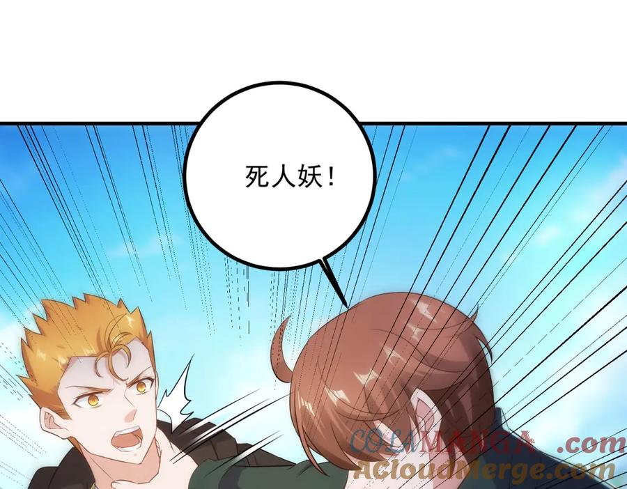 重生地球仙尊 第284话 换场 第37页
