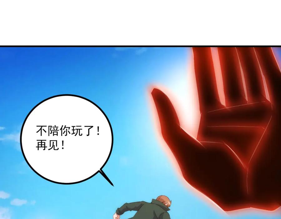 重生地球仙尊 第284话 换场 第48页