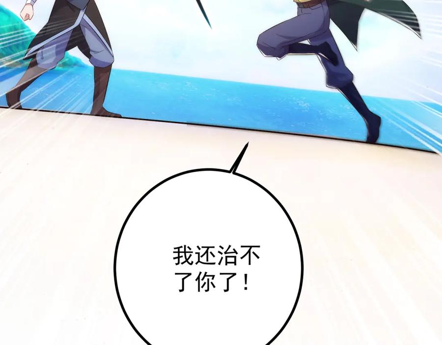 重生地球仙尊 第284话 换场 第35页